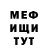 Меф мука OK clock